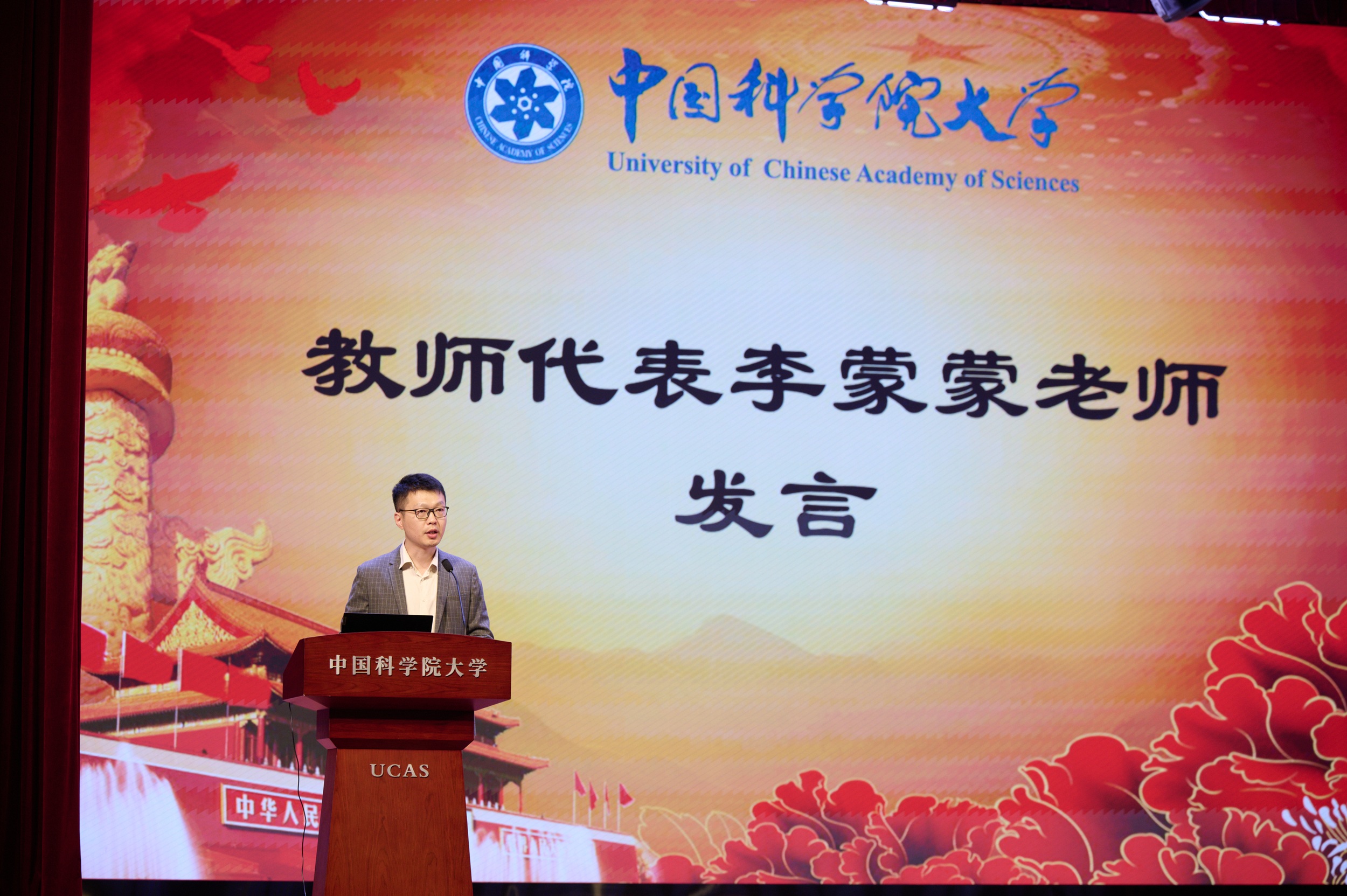 李蒙蒙教授发言