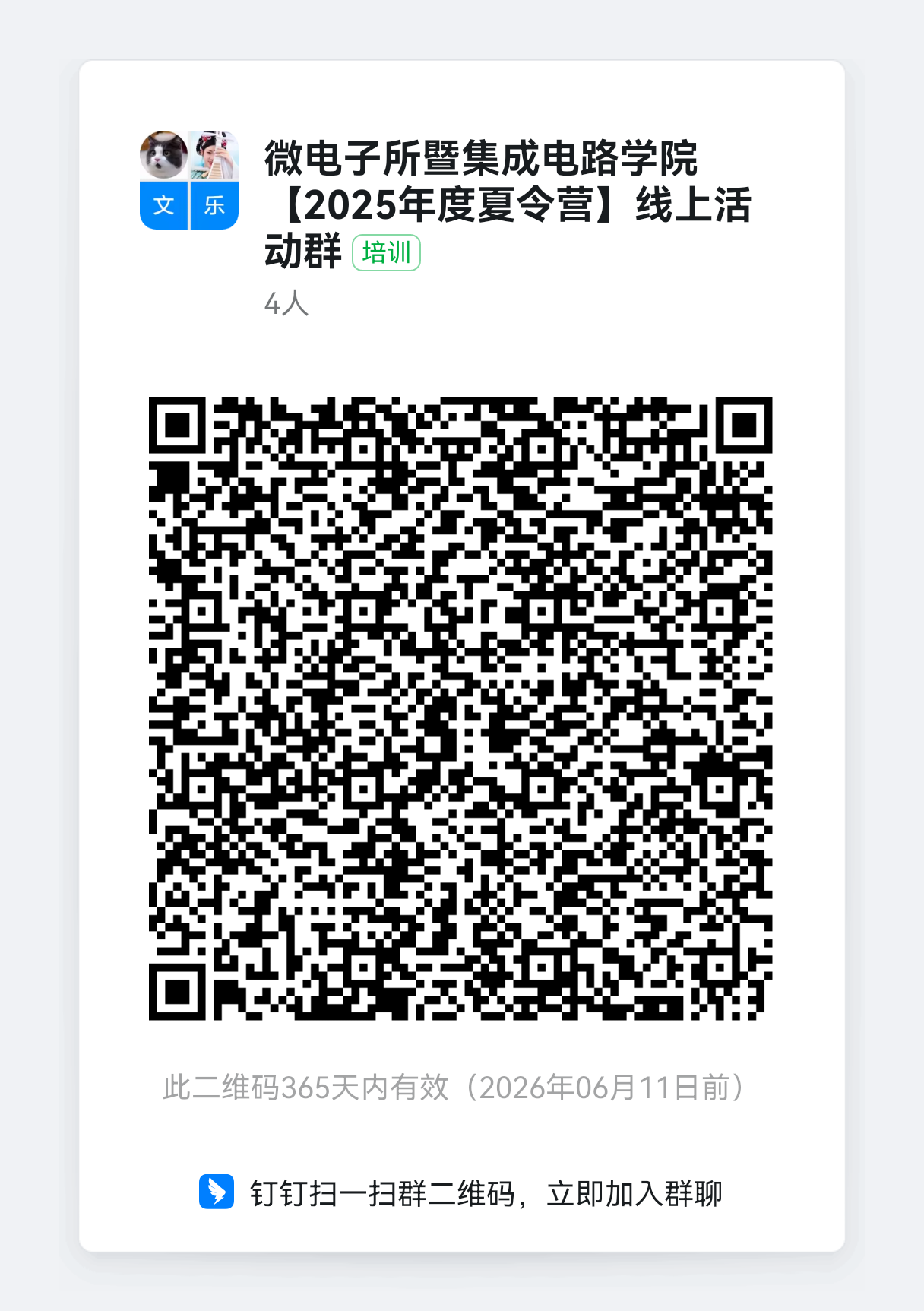 线上活动群